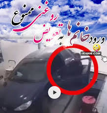 سرگرمی | ایران16