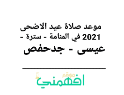 عيد الأضحى هو أحد العيدين عند المسلمين (والعيد الآخر هو عيد الفطر)، يوافق يوم 10 ذو الحجة بعد انتهاء وقفة يوم عرفة، الموقف الذي يقف فيه الحجاج المسلمون لتأدية أهم مناسك الحج، وينتهي يوم 13 ذو الحجة. 8fi2ii7kupc46m