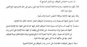 ضوابط إعارة الموظف الحكومي الى القطاع الخاص جريدة الصباح الجديد