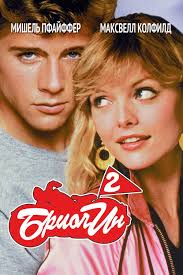 Grease 2 (1982)