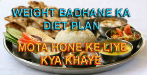 Weight Badhane Ke Liye Kya Khaye Diet Plan In Hindi