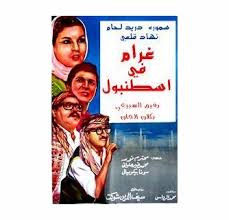 We would like to show you a description here but the site won't allow us. Gharam Fe Istanbul Arabic Movie Dvd Doraid Laham Ghawar Arabic Ù…Ù† Ø§Ø­Ù„Ù‰ Ø§ÙÙ„Ø§Ù… Ø¯Ø±ÙŠØ¯ Ù„Ø­Ø§Ù… ØºØ±Ø§Ù… ÙÙ‰ Ø§Ø³ØªØ·Ù†Ø¨ÙˆÙ„