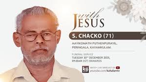 The Baby Dedication Service of EVANGELINE BEJOY MATHEW