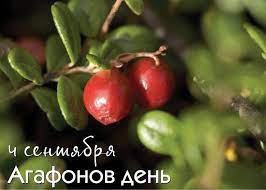 Православная церковь 4 сентября чтит . Kakoj Prazdnik 4 Sentyabrya V Rossii I Mire