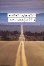 لست الذي يرجو الوصول إذا تعنوا بالصدود ولست الذي يبكي على خ ل مضى حتى يعود arabic quotes arabic poetry islamic love quotes