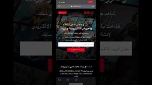 طريقة تغيير لغة نتفلكس الى العربيه How To Change The Netflix Language To Arabic Youtube