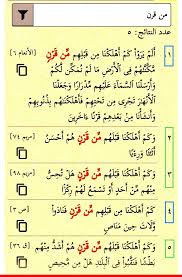 من قرن خمس مرات في القرآن ثلاث مرات وكم أهلكنا قبلهم من قرن ومرتان بزيادة من كم أهلكنا من islamic quotes wallpaper 60s mens fashion islamic quotes