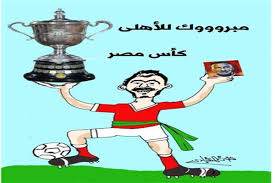 تم تشغيل خدمة قطارات (vip). Ø¥Ø¨Ø¯Ø§Ø¹Ø§Øª Ø§Ù„Ù‚Ø±Ø§Ø¡ ÙƒØ§Ø±ÙŠÙƒØ§ØªÙŠØ± ÙƒØ£Ø³ Ù…ØµØ± Ø¥Ù‡Ø¯Ø§Ø¡ Ù„Ù„Ù†Ø§Ø¯ÙŠ Ø§Ù„Ø£Ù‡Ù„ÙŠ Ø¨ÙˆØ§Ø¨Ø© Ø£Ø®Ø¨Ø§Ø± Ø§Ù„ÙŠÙˆÙ… Ø§Ù„Ø¥Ù„ÙƒØªØ±ÙˆÙ†ÙŠØ©