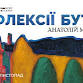 Exhibition "Reflections of Being" event in Kyiv