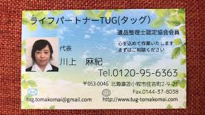 ライフパートナーTUG 生前遺品整理