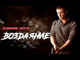 черная роза 2014 смотреть онлайн бесплатно в хорошем качестве Boevik 2019 Pokazal Kulak Vozdayanie Russkie Boeviki 2019 Kino Novinki Hd Youtube Stop Song Music Library Youtube