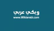 ترتيب لغات العالم من حيث الاهمية ويكي عربي أكبر موقع عربي