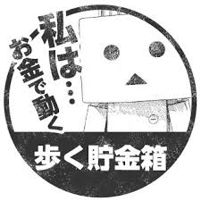 歩く貯金箱 がぼ さんのイラスト ニコニコ静画 イラスト