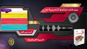 19 ـ من صور الغلو في ذات النبي صلى الله عليه وسلم ـ مختارات صوتية من كتب برنامج أكاديمية زاد ـ الترب Youtube