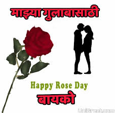 Rose day quotes for best friend. 2021 Best Happy Rose Day Marathi Images Quotes Shayari Status Download