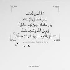 M7madsmiry س يأت ي الي وم الذ ي ي دان ل ك Rose Diamonds Quotes Words Arabic Love Quotes