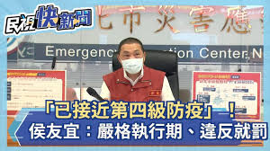 【麻豆戲院公告】 配合防疫升級政策，麻豆戲院即日起實施 影廳內全面禁止飲食，若有攜帶餐飲請於影廳外食用完畢再入場 全程配戴口罩 將以梅花座形式. å¿«æ–°èž å·²æŽ¥è¿'ç¬¬å››ç´šé˜²ç–« ä¾¯å‹å®œ ç¾åœ¨æ˜¯åš´æ ¼åŸ·è¡ŒæœŸ é•åæŒ‡å¼•å°±é–‹ç½° æ°'è¦–æ–°èž Youtube