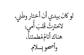 قلب أمي هو وطني Quotes Postive Quotes Words