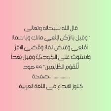 من الاعجاز البلاغي في القرآن الكريم كنوز الابداع في اللغة العربية Facebook