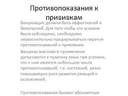 Истинные включают временные (относительные) и постоянные (абсолютные) противопоказания. Sostavlenie Individualnogo Kalendarya Privivok S Fonovymi Zabolevaniyami