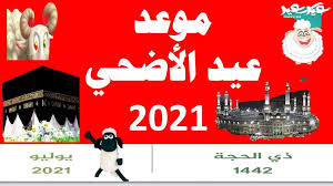 إختاري الفستان القصير المنقوش وبقصة asymmetric. ÙƒÙ… Ø¨Ø§Ù‚ÙŠ Ø¹Ù„Ù‰ Ø¹ÙŠØ¯ Ø§Ù„Ø¶Ø­ÙŠÙ‡ 2021 Ù…ÙˆØ¹Ø¯ Ø§Ù„Ø¹ÙŠØ¯ Ø§Ù„ÙƒØ¨ÙŠØ± Ø§Ù…ØªÙ‰ 1442 Ø§Ù„Ù…ÙˆÙ‚Ø¹ Ø§Ù„Ù…Ø«Ø§Ù„ÙŠ
