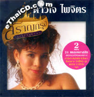 Daojai Paijit : Saraankrung (2 CDs)