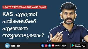 App's performance, design, process of ordering and retreiving completed work. Essay Writing For Upsc Kas Mains Explained In Malayalam Kerala Psc Youtube