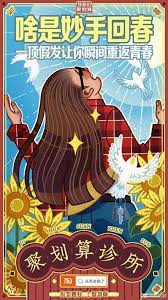 聚划算诊所 让你瞬间重返青春 topad 广告情报局 illustrations and posters cute drawings poster design