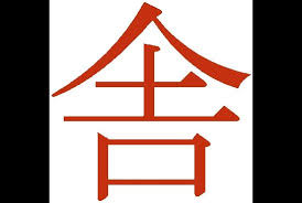 Learn how to text signs with your keyboard , try cool font generator , copy paste text pictures to instagram and facebook. Japanese Symbols Agileleanhouse