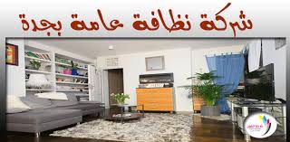 شركة نظافة بجدة Outdoor Decor Home Decor