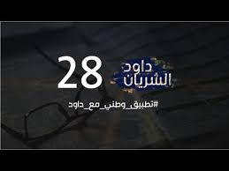 Check spelling or type a new query. Ø±Ù‡Ù Ø§Ù„Ù‚Ù†ÙˆÙ†