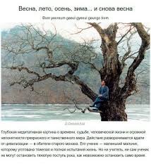 весна лето осень зима и снова весна смотреть онлайн Pin Ot Polzovatelya Ledi Garmoniya Na Doske Film S Horoshie Filmy Filmy Kinematograf