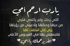 الله يرحمك يا أمي Islamic Love Quotes Love U Mom I Love My Parents