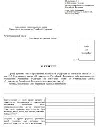 Https Xn 80aagbgl5cjlpl Online Grazhdanstvo Rf Obrazczy Zapolneniya Zayavleniya Na Vse Sluchai