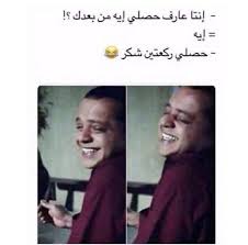 pin by waad on مود arabic funny funny jokes