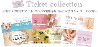 美容サロン印刷 ギフトチケット 割引クーポン 回数券 ご優待券 ギフト ギフト券 おしゃれ ギフト