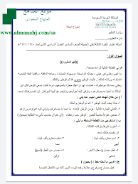 نموذج إجابة أسئلة اختبار لغتي 1441 الصف السادس لغة عربية الفصل الثاني المناهج السعودية