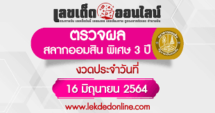 ผลสลากออมสิน 1/6/64 หวยออมสินพิเศษ 3 ปี งวดประจำวันที่ 16พฤษภาคม 2564 ทางทีมงาน หวยล็อคv.2 มีการอัปเดตผลหวยออมสิน งวดล่าสุด ให้ทุกท่านได้ติดตามอัปเดต. Kgdijadjdoxwim
