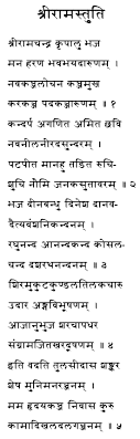 Shree Ram Stuti Jai Guru Dev