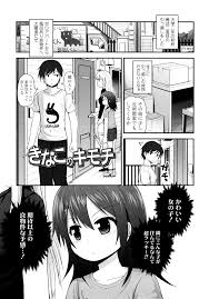 エロ漫画】きなこのきもち【オリジナル】 | 二次元だいある