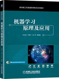 机器学习原理及应用PPT课件（附教学大纲、习题及答案）下载_ ...