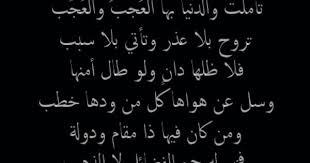 تأملت الدنيا وبها الع جب والعجب quotes calligraphy arabic calligraphy