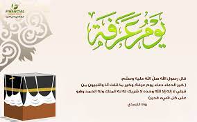 قال رسول الله صل الله عليه وسل م خير الدعاء دعاء يوم عرفة وخير ماقلت أنا والنبيون من قبلي لا إله إل ا الله وحده arabic calligraphy calligraphy financial