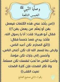 من وصايا النبى عليه و على ءاله الصلاة و السلام islam facts islam beliefs learn islam