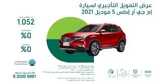 عروض السيارات عروض البنك الاهلي للتمويل التاجيري علي سيارات إم جي لدى شركة تأجير العالمية in 2021 vehicles offer car