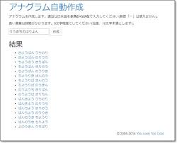 アナグラム解析サービス 今日のどーじょー主