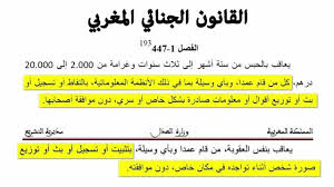 هذا ما ينتظر من يعمد على نشر صور الغير مستجدات إخبارية News Actualites