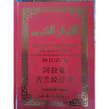 Boleh download terjemahan doa khatam quran dalam tulisan jawi ini dalam bentuk pdf di sini. Al Qur An Terjemahanan Mandarin Beserta Tafsir Pimpinan Rahman Bahasa Mandarin Jakim Shopee Malaysia