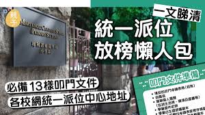 Search for text in url. å°ä¸€æ´¾ä½ ä¸€æ–‡ç‡æ¸…çµ±ä¸€æ´¾ä½ä¸­å¿ƒåœ°é»žå©é–€å¿…å‚™æ–‡ä»¶æ¸…å–® é¦™æ¸¯01 è¦ªå­
