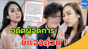 ตัวแม่วงการ จวกกลับยับ อดีตผู้จัดการจั๊กจั่น ลั่นหยุดการกระทำ อย่า. Y4xeq3muqhxhlm